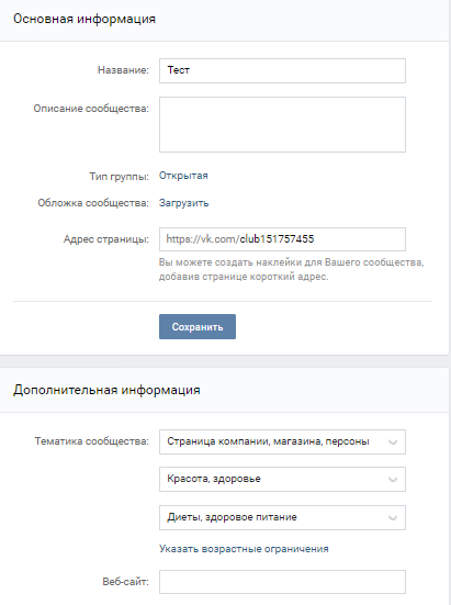 Как самостоятельно вести страницу Вконтакте 2