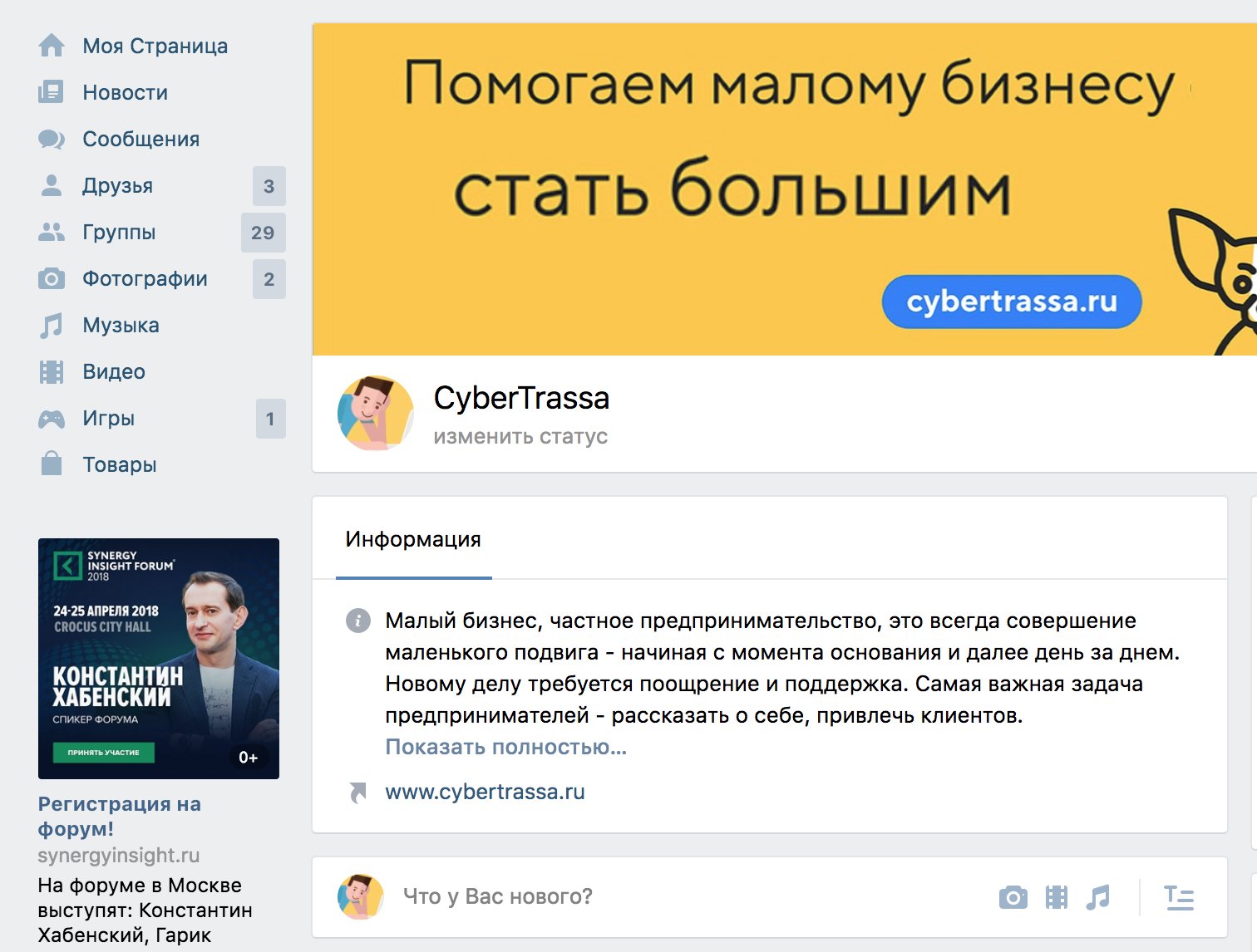 Как самостоятельно вести страницу Вконтакте 3
